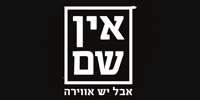 אין שם (סינדיבאד לשעבר)